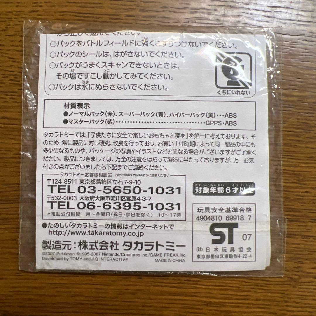 『完全未開封』ポケモンバトリオ 2008年夏ワールドホビーフェア公式大会2位賞品
