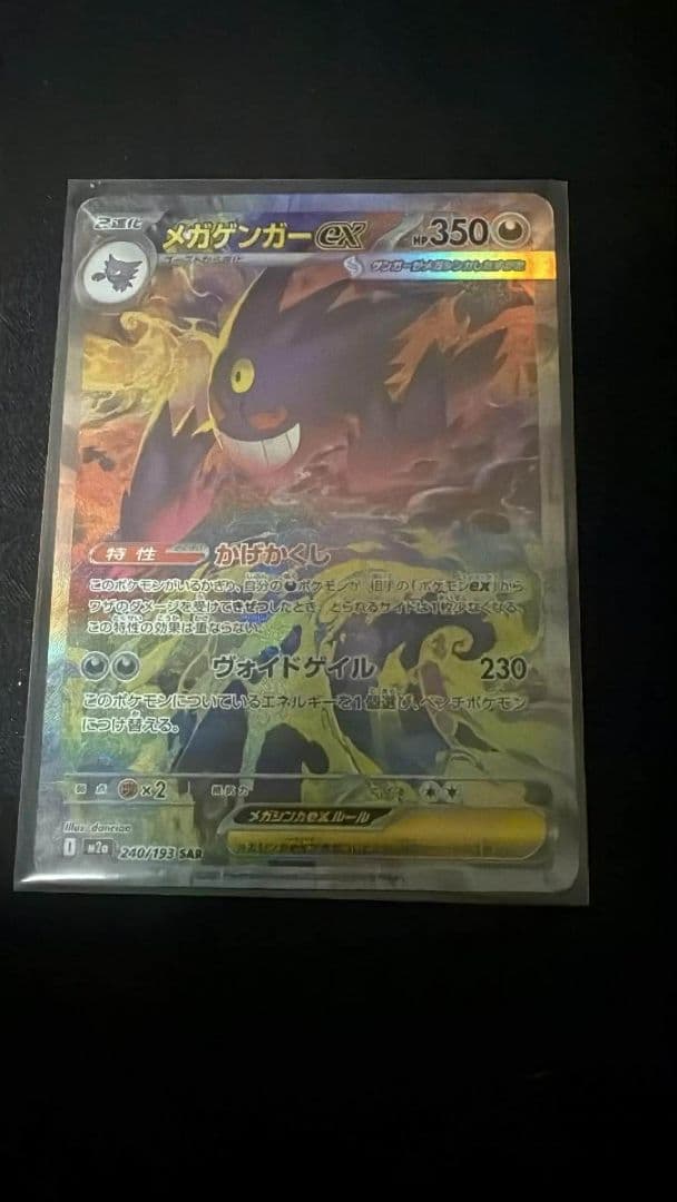 メガゲンガーex SAR (傷・白かけあり)
