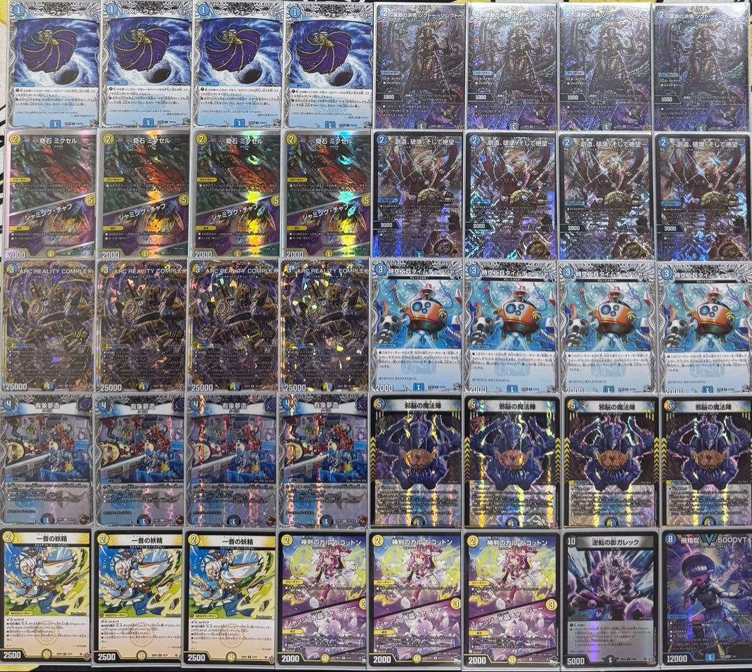 デュエルマスターズ　ドロマーコンプレックス