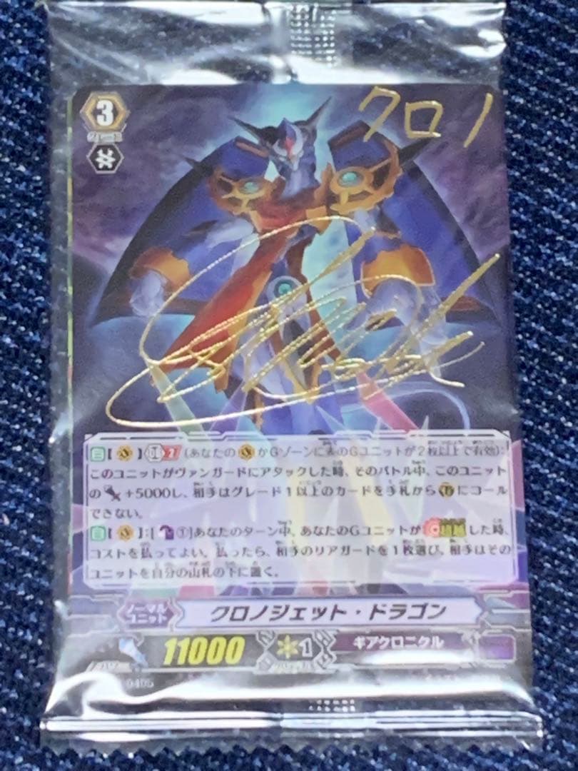 クロノジェット　アルトマイル　アーシャ サイン　箔押し