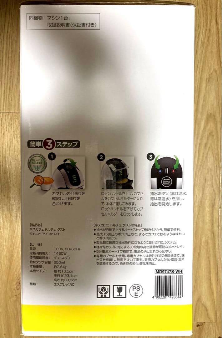 [新品] ネスカフェ ドルチェグスト ジェニオアイ ホワイト