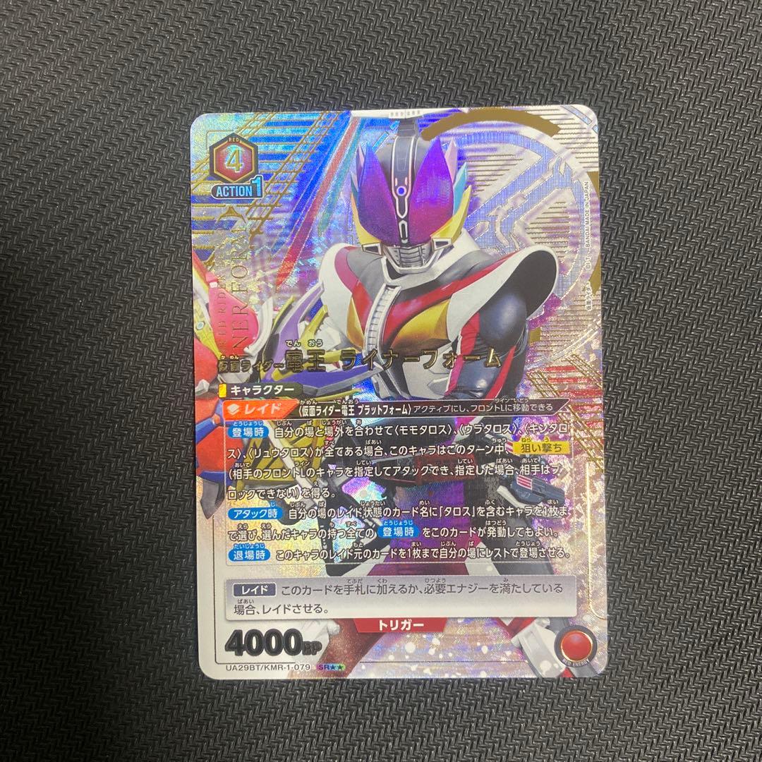 UNION ARENA 仮面ライダー電王星2パラレル