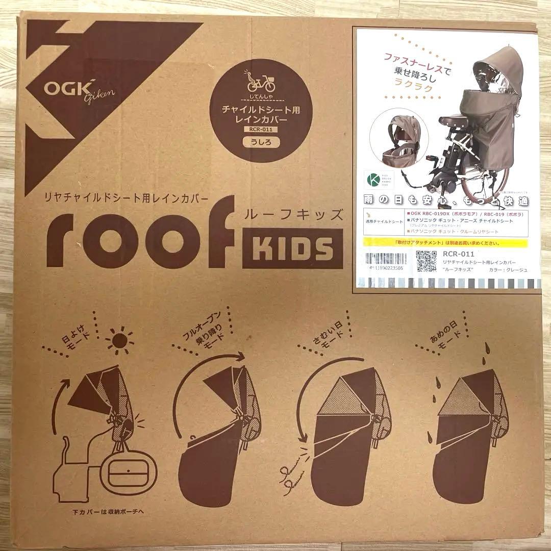 OGK RCR-011 チャイルドシート用レインカバー