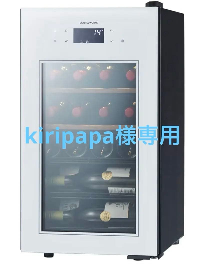 SA22-W ワインセラー ホワイト/ブラック