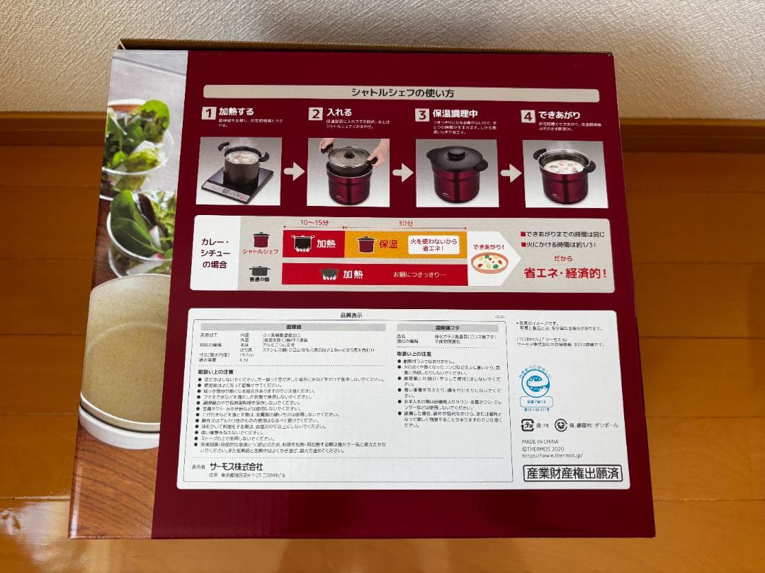 未開封 サーモス 真空保温調理器シャトルシェフ4.3L KBJ-4501 レッド