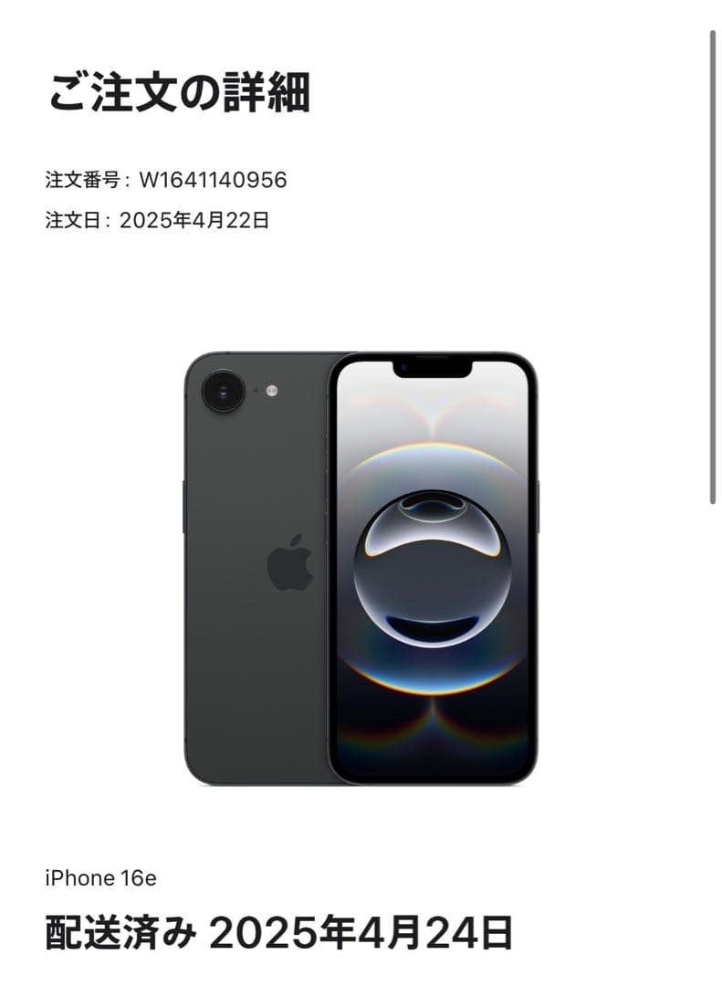 Appleオンラインストア購入未開封新品iPhone16e 128GB ブラック