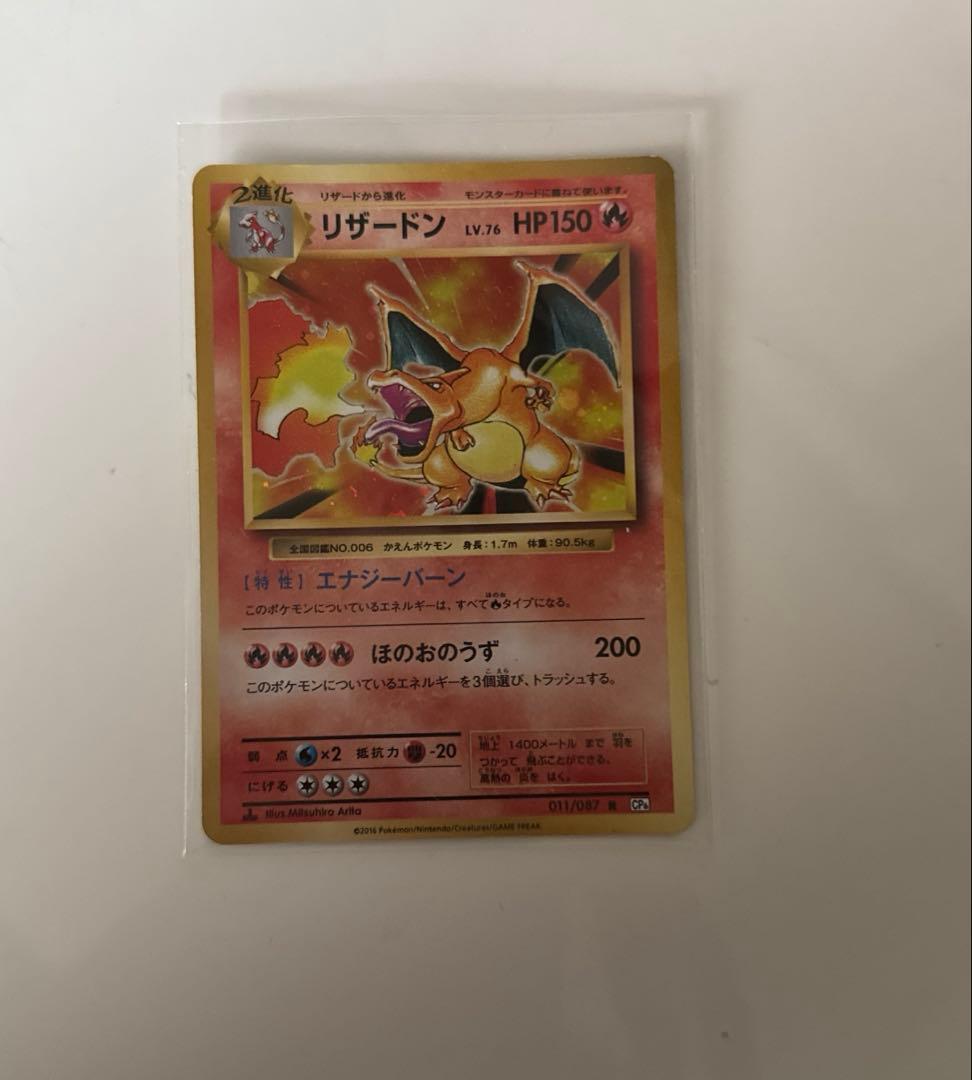 た*ん様 リザードン復刻版 R CP6 20th Anniversary 011