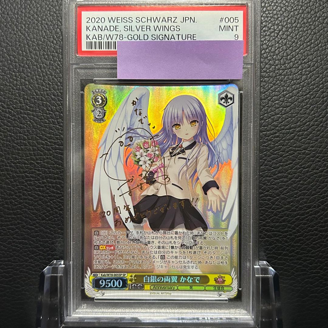 ヴァイスシュヴァルツ/ PSA9 白銀の両翼 かなで SP