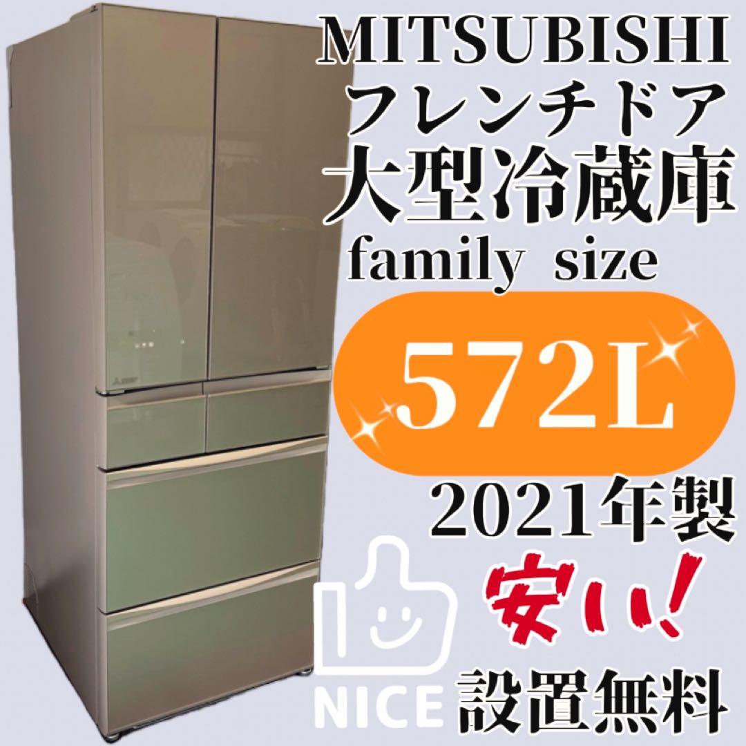 599　冷蔵庫　三菱　大型　500-600ℓ　フレンチドア　設置無料　中古　安い
