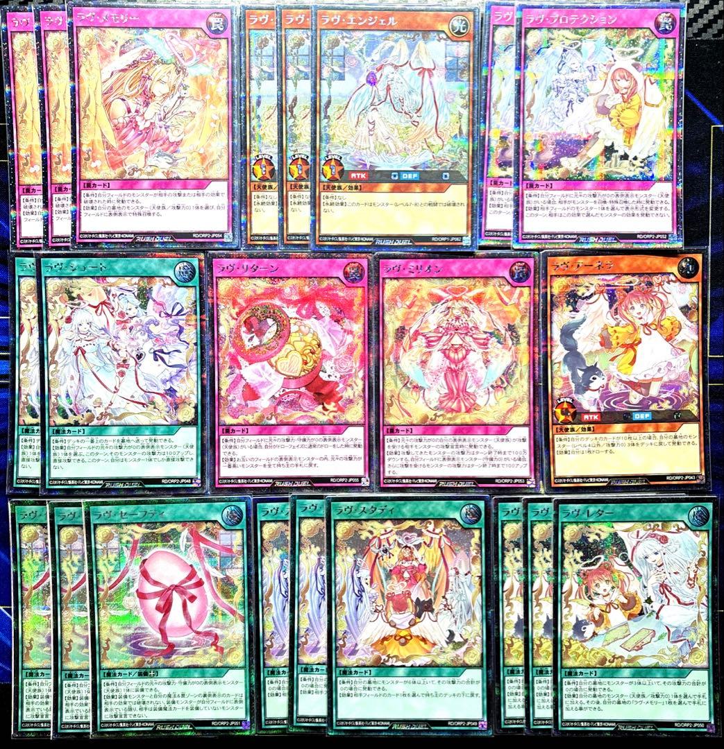 遊戯王ラッシュデュエル 天使族 ラヴ デッキパーツ 高レア(プレイマットおまけ)