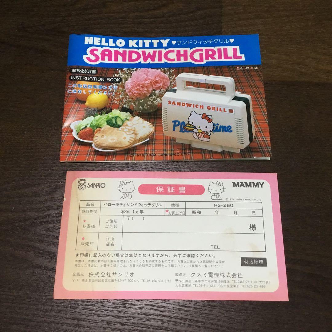 【ハローキティ10周年記念】サンドウィッチグリル