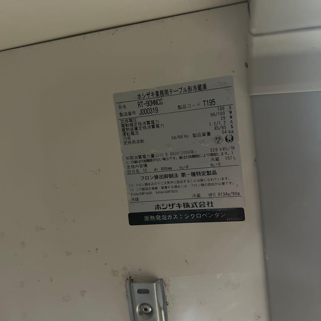 5620【程度良好】 ホシザキ コールドテーブルRT-90MNCG 2019年製