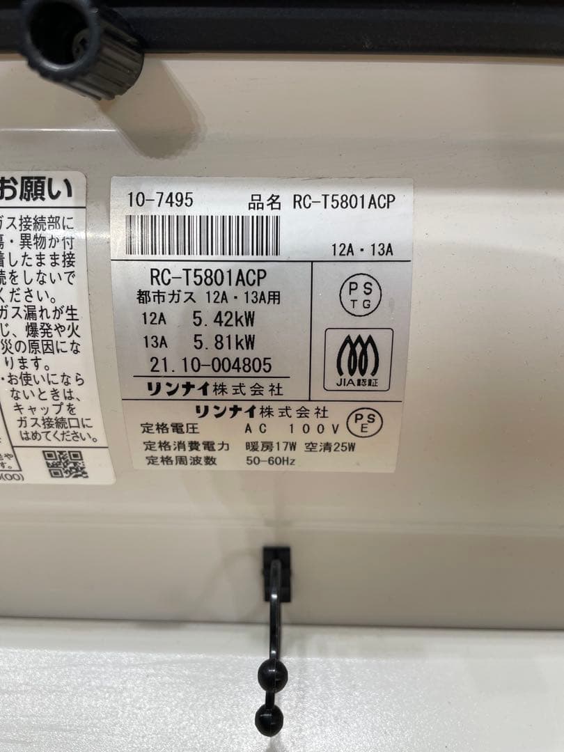 o*r様 リンナイ ガスファンヒーター ホワイト　高年式　RC-T5801 AC