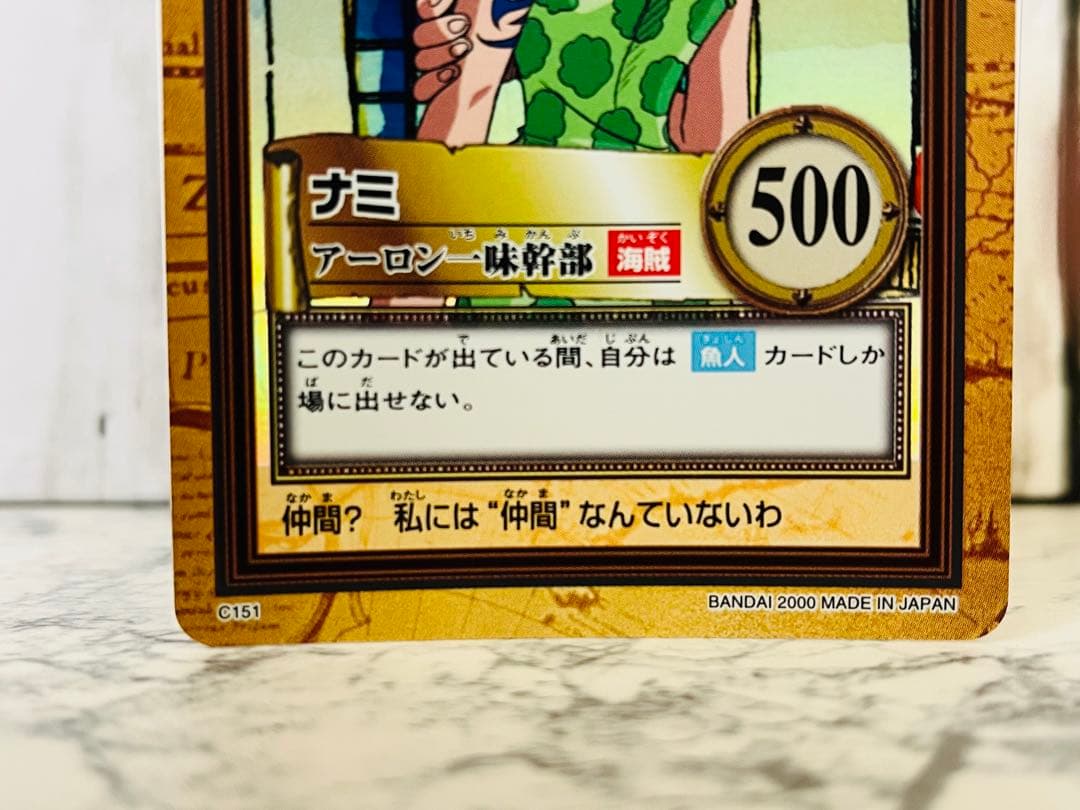 ナミ アーロン一味幹部C151 ワンピースカードダスハイパーバトル
