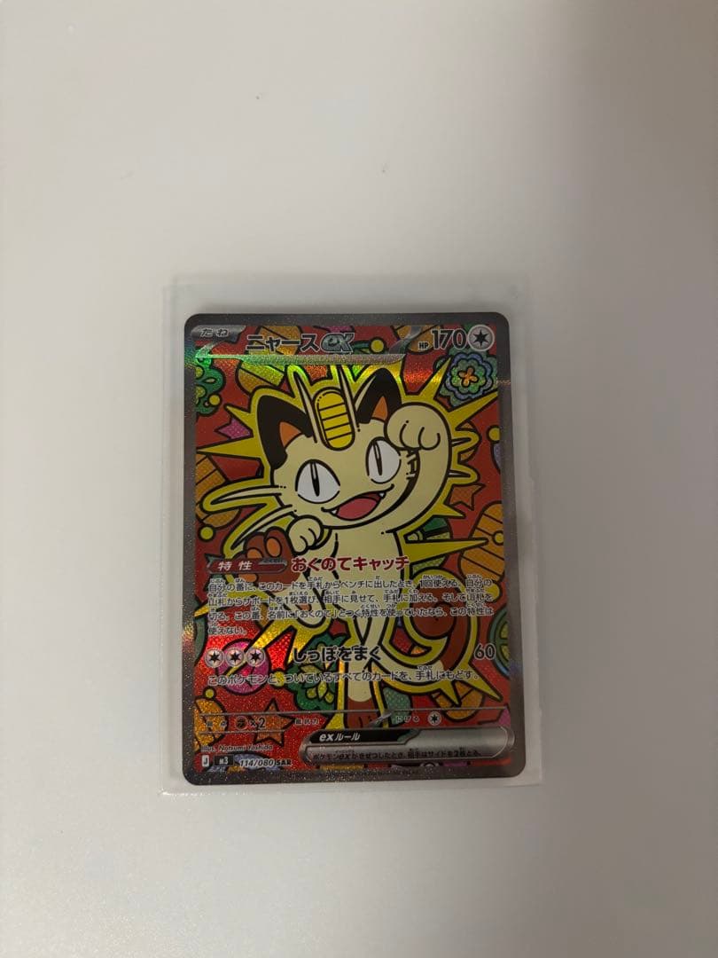 【極美品】ポケモンカード　ニャースex SAR