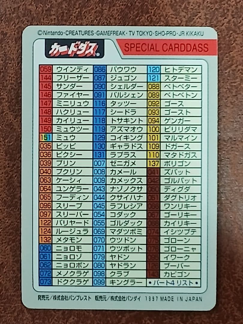 ポケモンカードダス　カードリスト イト－ヨ－カド－限定