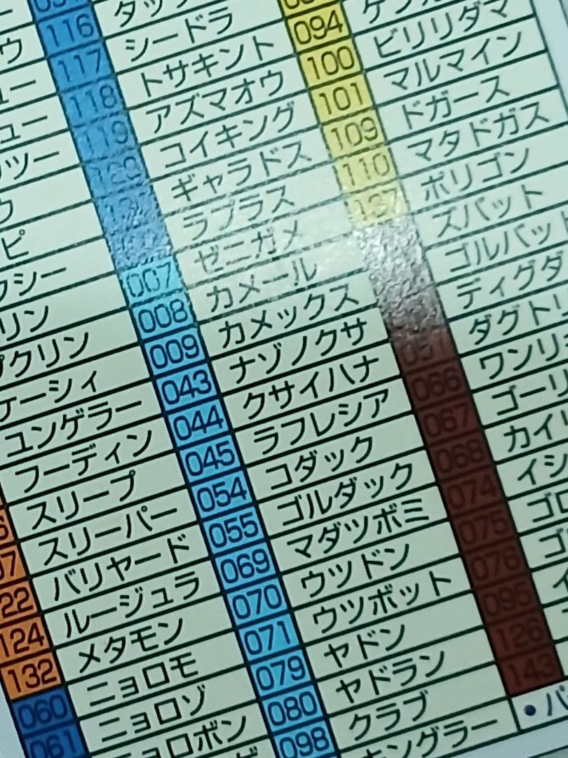 ポケモンカードダス　カードリスト イト－ヨ－カド－限定