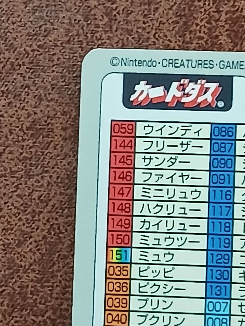 ポケモンカードダス　カードリスト イト－ヨ－カド－限定