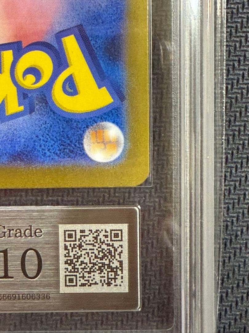 ARS10 アセロラのいたずら　SAR 鑑定書付き　PSA10 同等