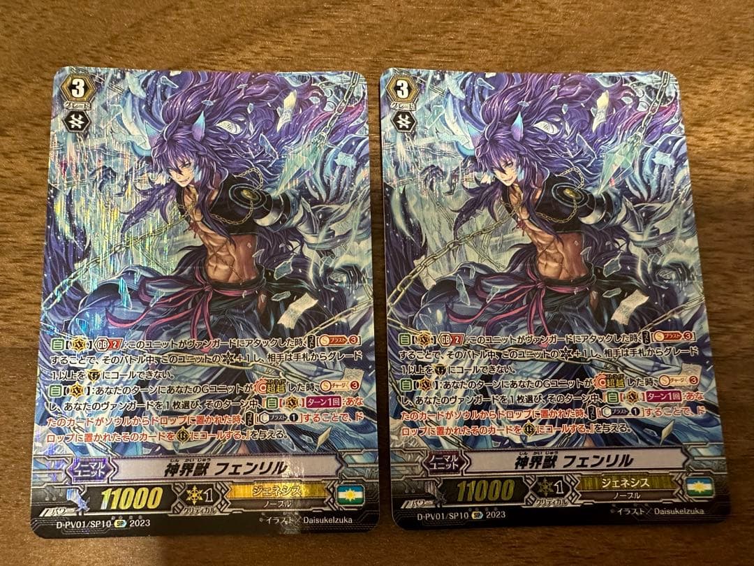 ヴァンガード『神界獣 フェンリル』SP2枚セット