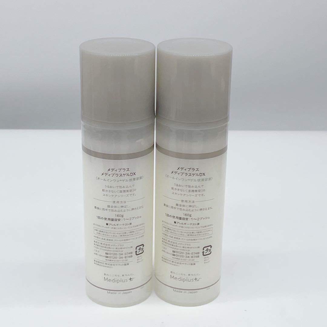 新品未使用 メディプラスゲルDX 160g×2本セット