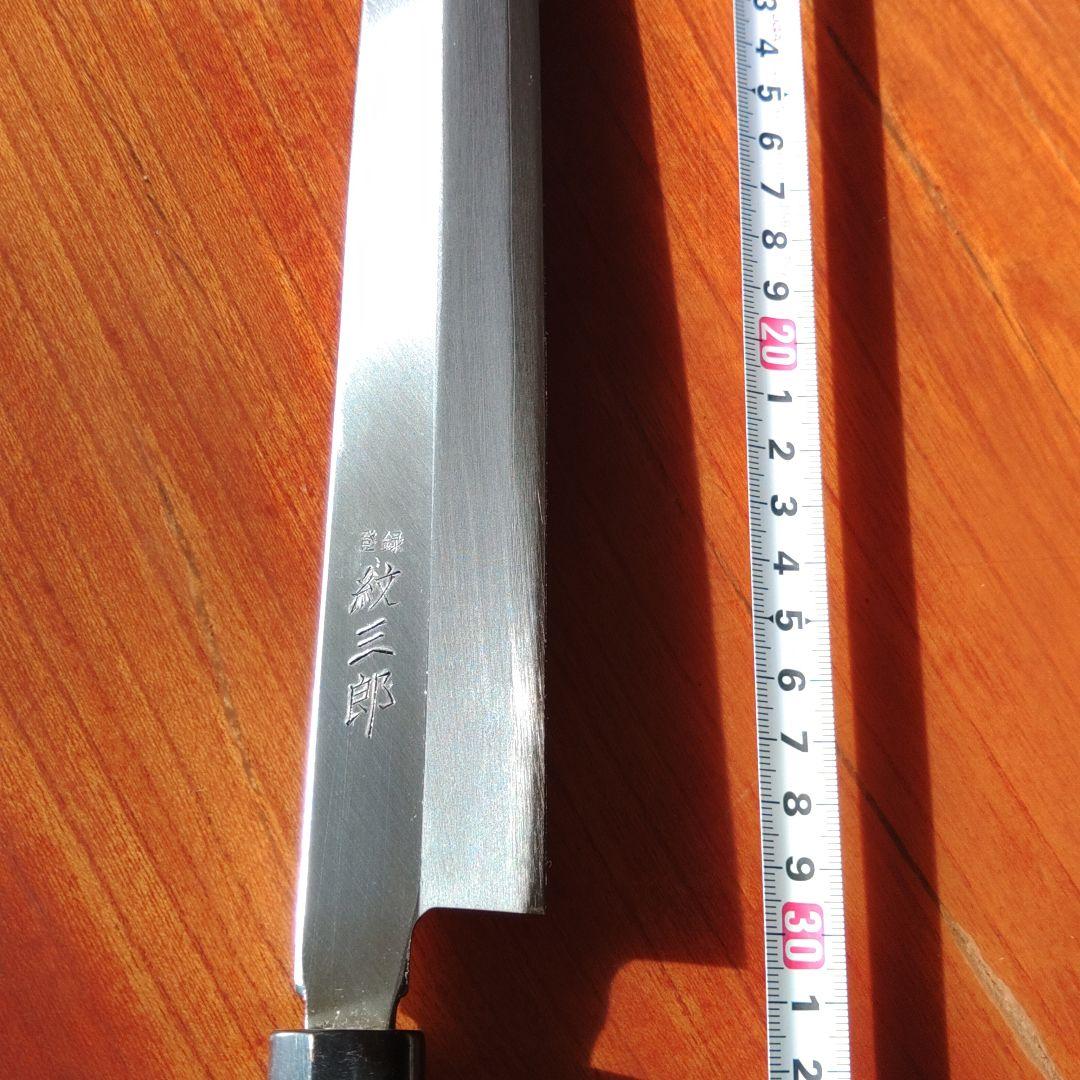 柳刃包丁 紋三郎