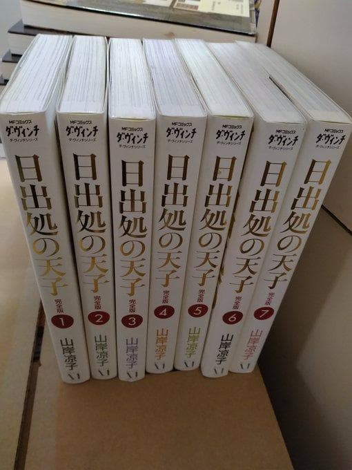 日出処の天子 全巻 セット 完全版 1-7巻 非レンタル品 24h以内に発送！