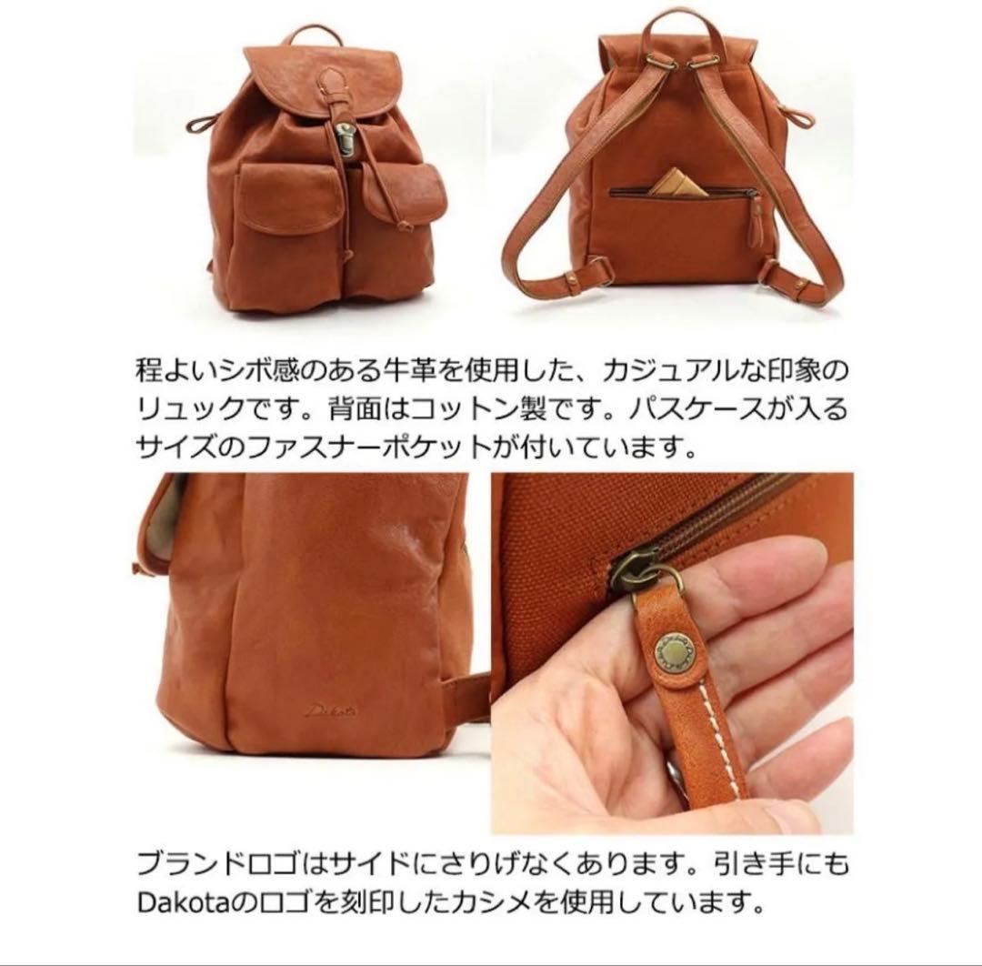 【美品】 Dakota リュック ビーバー 牛革 キャメル ダコタ