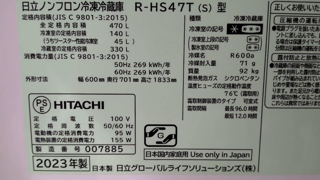 日立 R-HS47T 2023年製