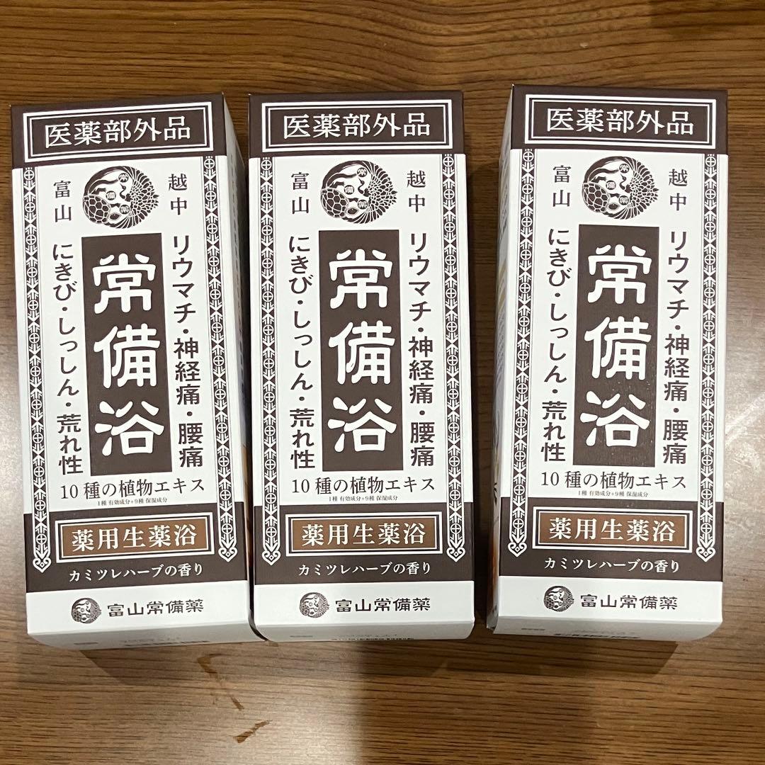 富山常備浴　3個セット　カミツレハーブの香り