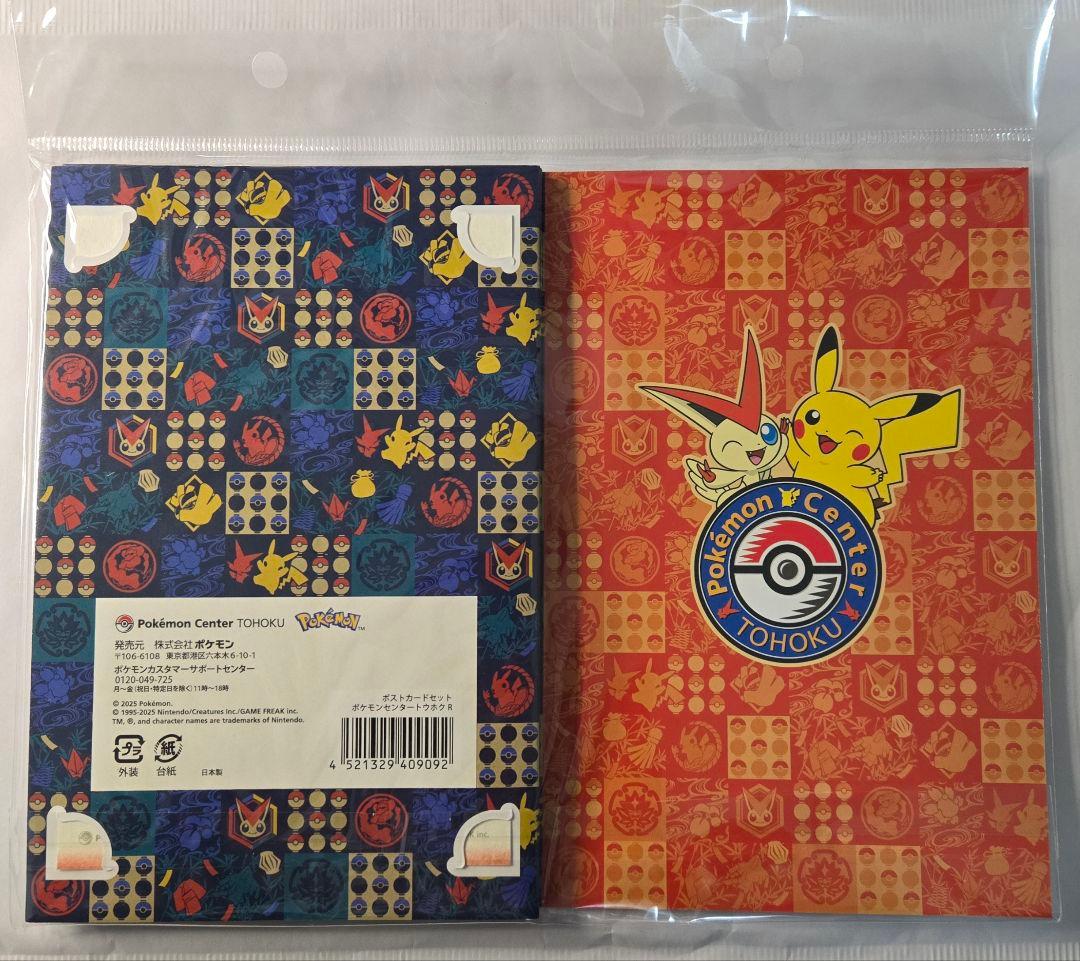 ポケモンセンター　トウホク　ポストカードセット