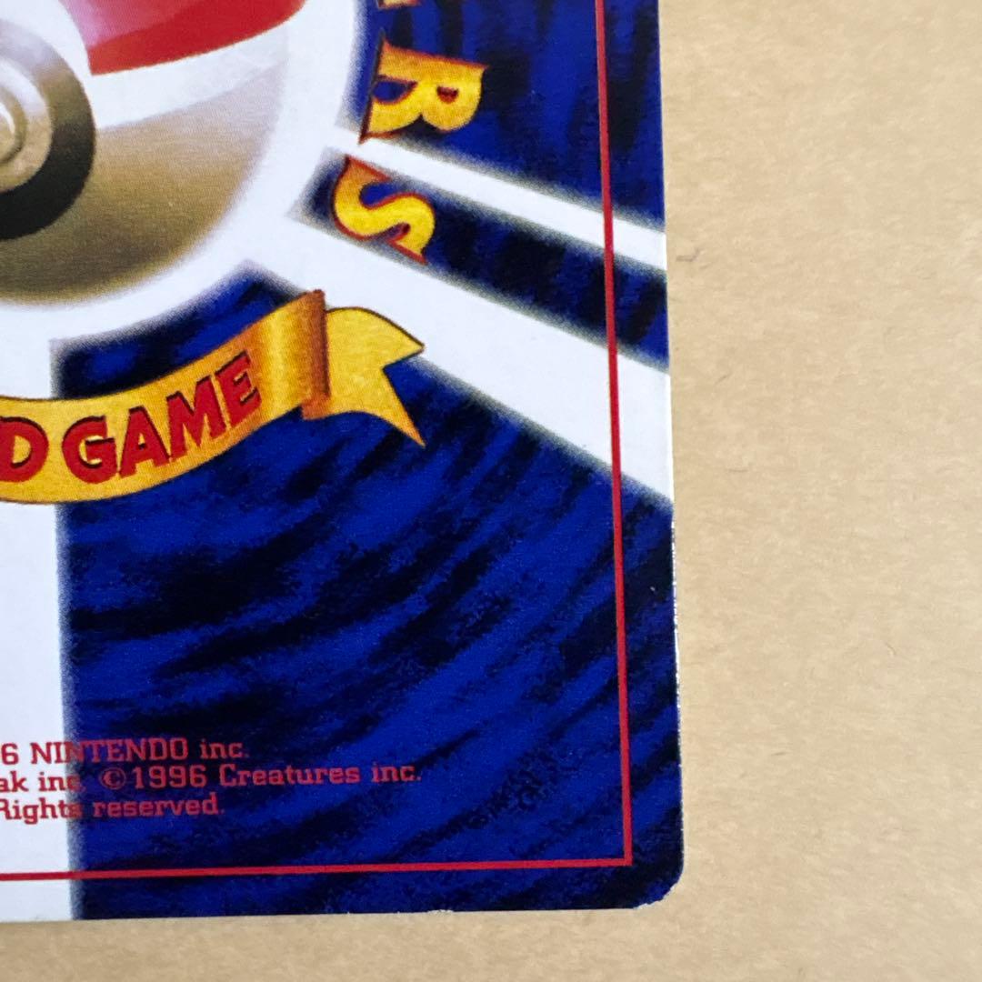 ポケモンカード　ピカチュウ_「月刊コロコロコミック96年11月号」 おまけ