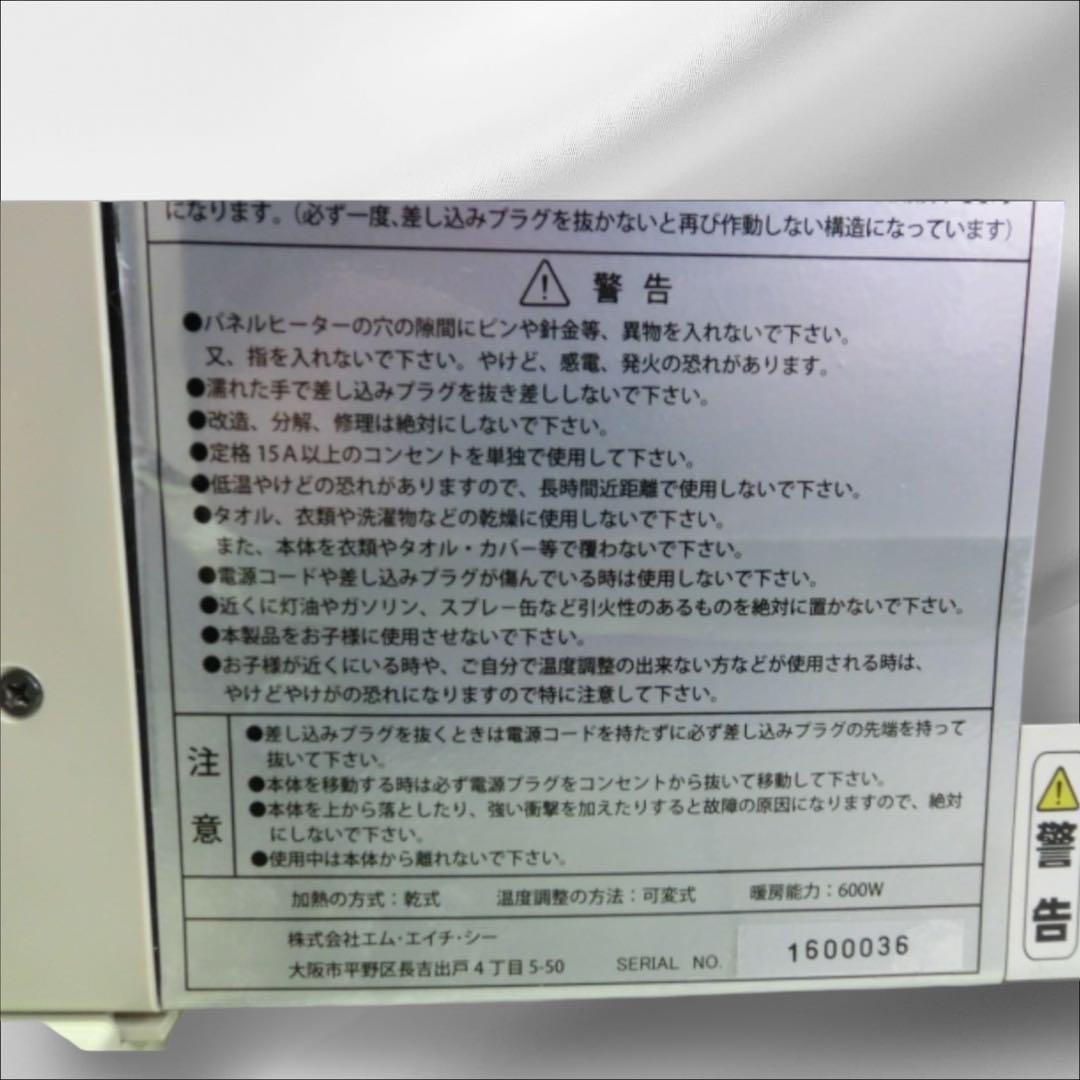 【極美品】MHC マイカの岩盤浴 M-600 遠赤外線パネルヒーター 電気ヒータ