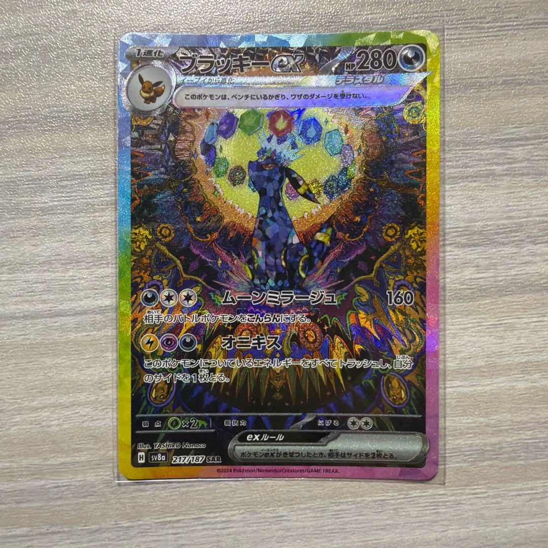 ハ*ト様 ポケモンカード　テラスタルフェスex　ブラッキーex　SAR