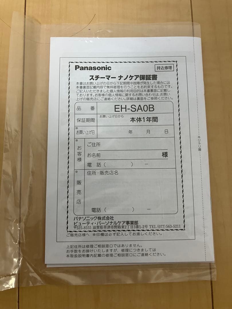新品未使用　Panasonic スチーマー ナノケアEH-SA0B-N GOLD