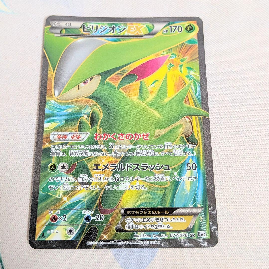 【値下げ大歓迎！】ポケモンカード ビリジオンEX SR BW9 メガロキャノン