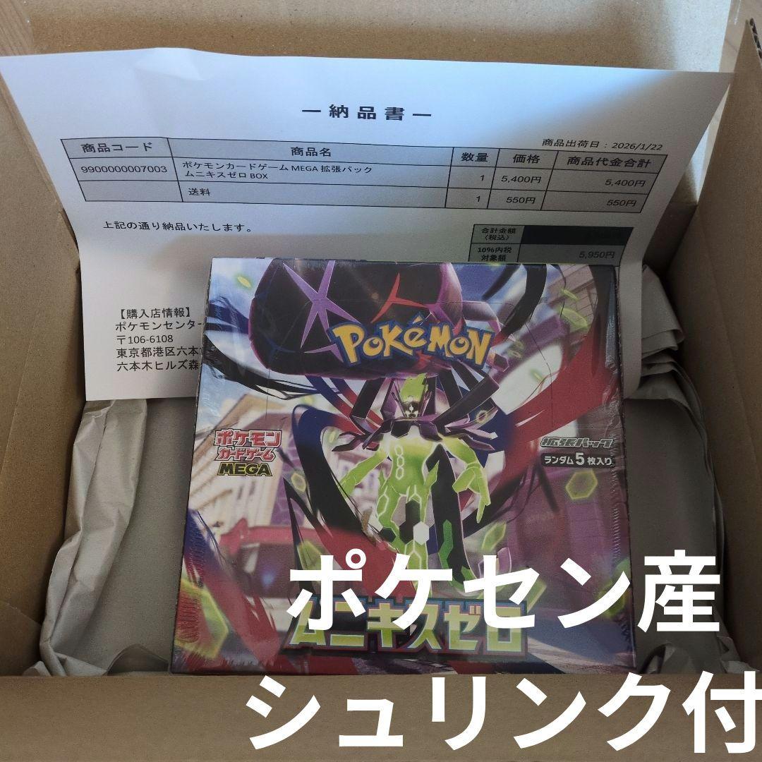 ⭐️ポケセン当選品　新品未開封・シュリンク付き　ムニキスゼロ　１ＢＯＸ　ポケカ
