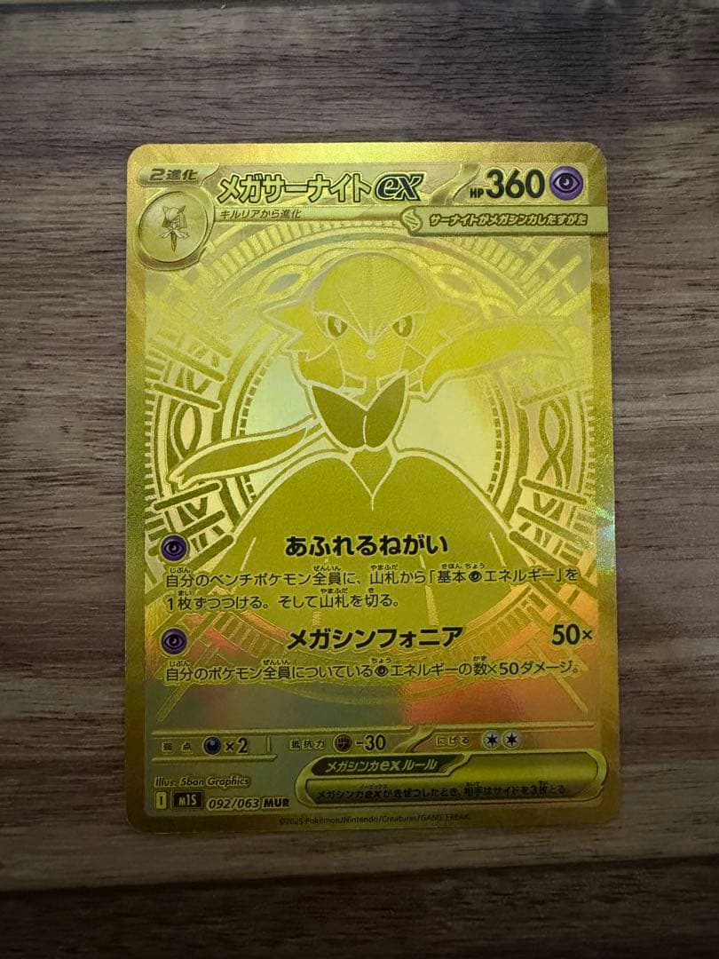 【psa10狙い】極美品　ポケモンカード　メガサーナイトex mur