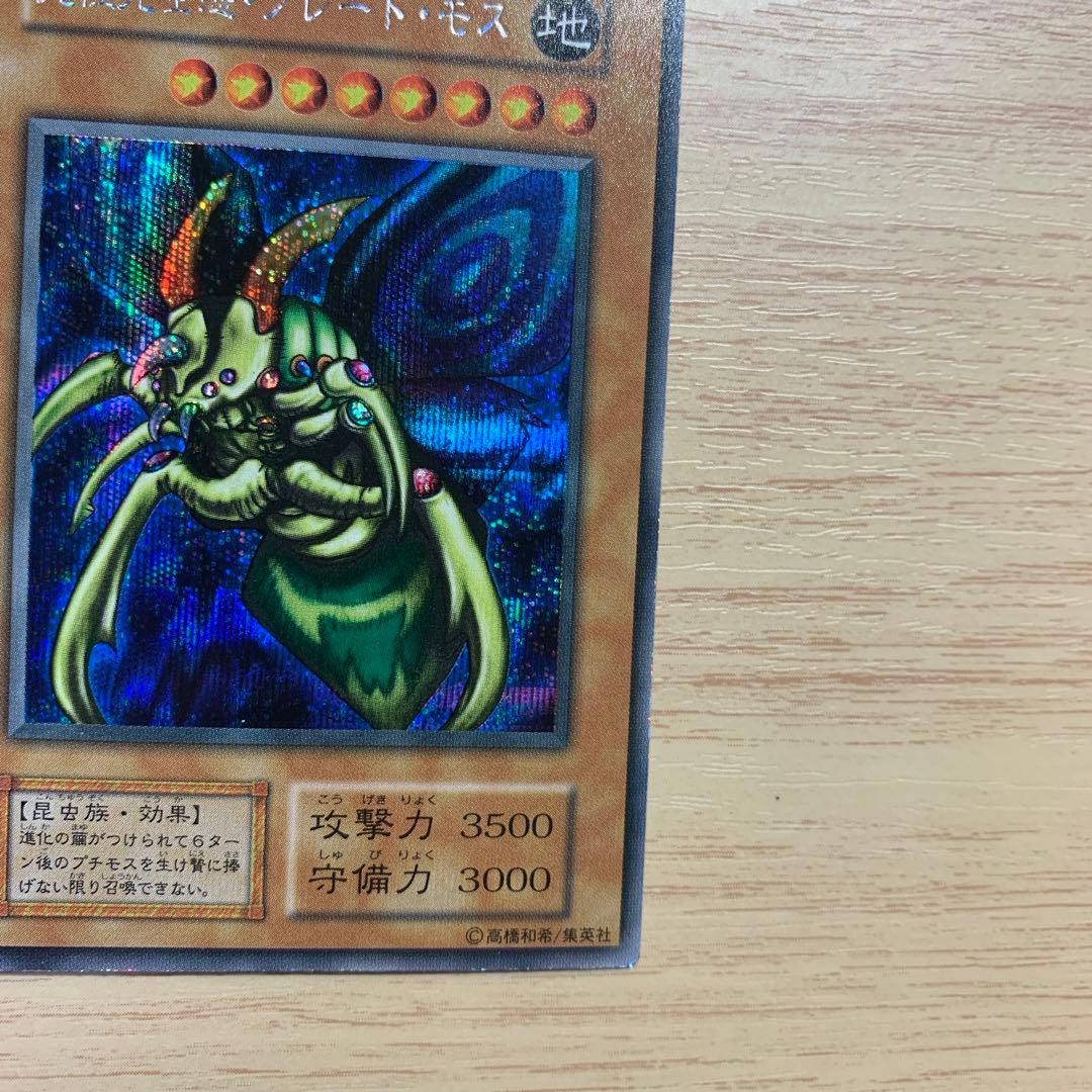遊戯王　究極完全態グレートモス　美品級！