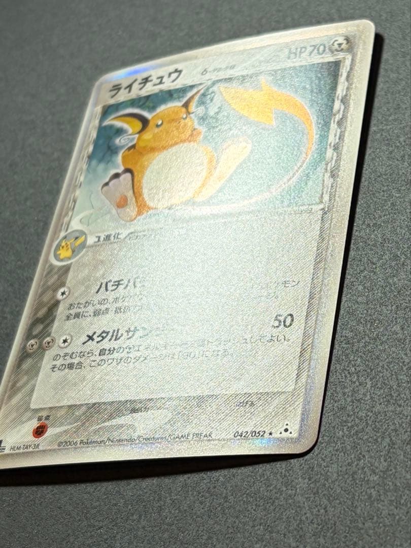 ライチュウδ デルタ種　ポケモンカード　ポケカ