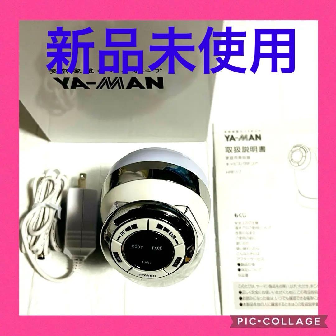 【新品未使用】ヤーマン RFボーテ キャビスパRFコア ホワイト 家庭用 美容器