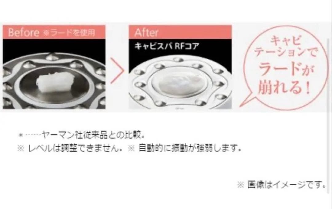 【新品未使用】ヤーマン RFボーテ キャビスパRFコア ホワイト 家庭用 美容器