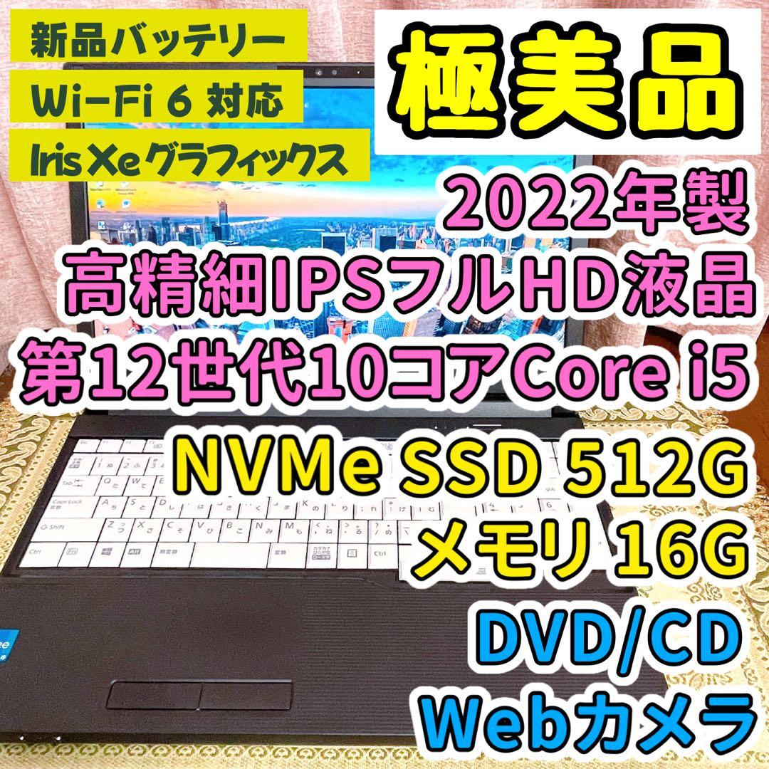 極美品⭐︎フルHD⭐︎10コアCorei5⭐︎SSD⭐︎ノートパソコン⭐︎オフィス付き