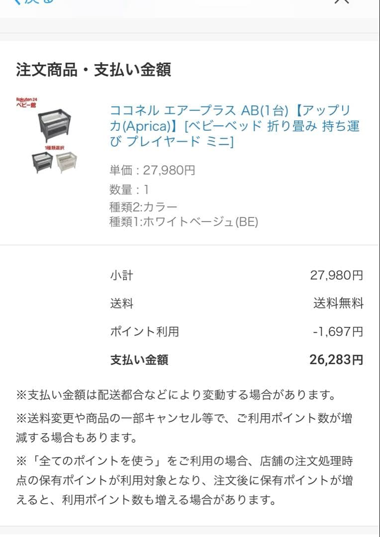 アップリカ　ココネルエアーAB ホワイトベージュ　取扱説明書つき