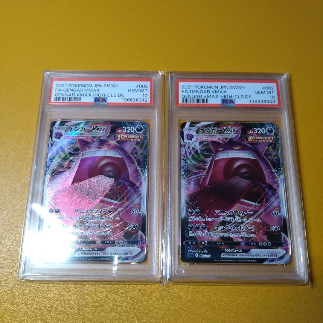 PSA10 ゲンガーvmax