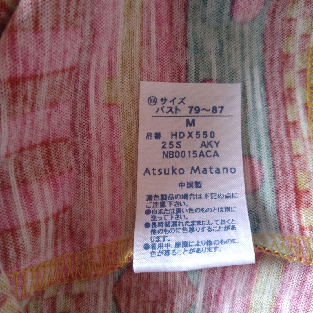 Atsuko Matano マルチカラーパジャマ M