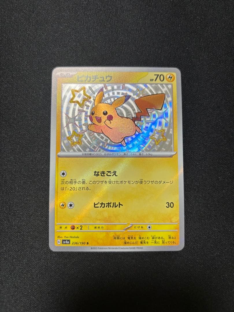 ピカチュウ S [SV4a 236/190]「シャイニートレジャーex」