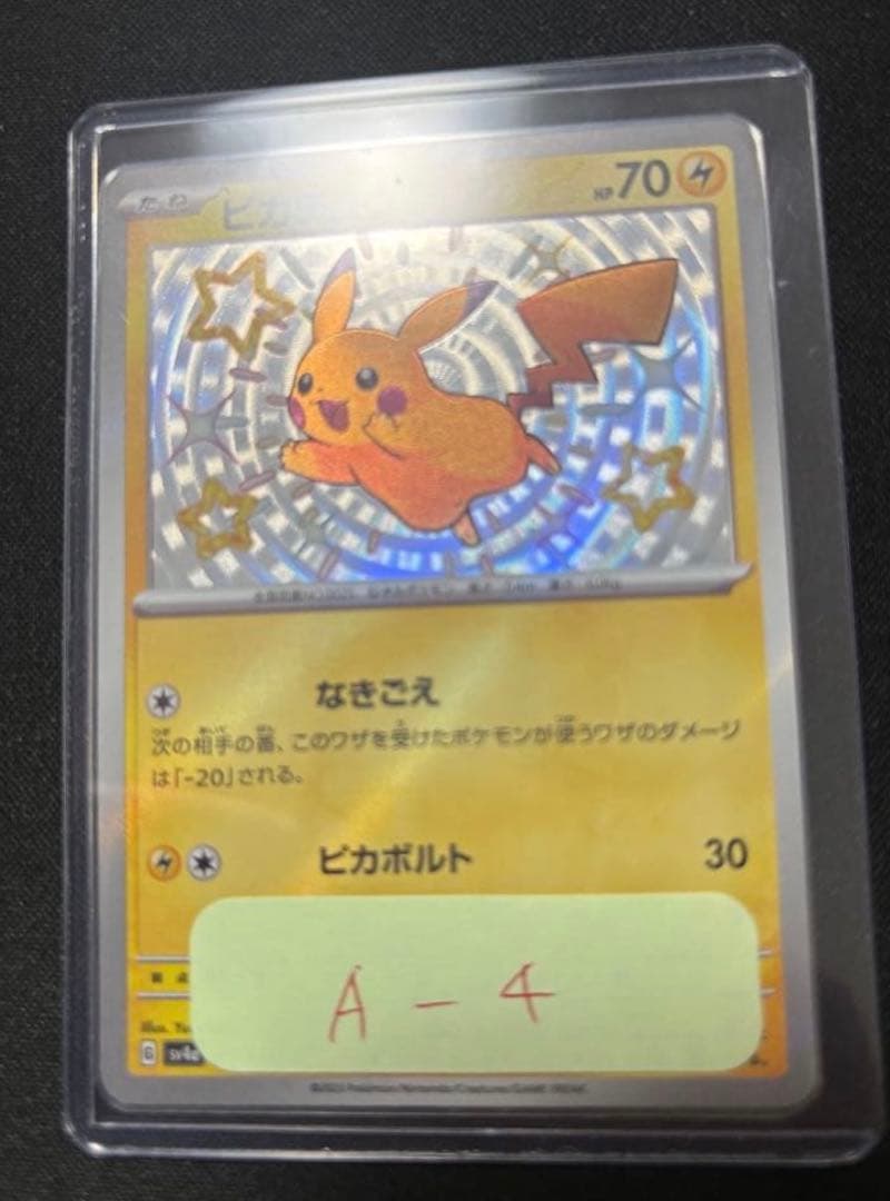 ピカチュウ S [SV4a 236/190]「シャイニートレジャーex」