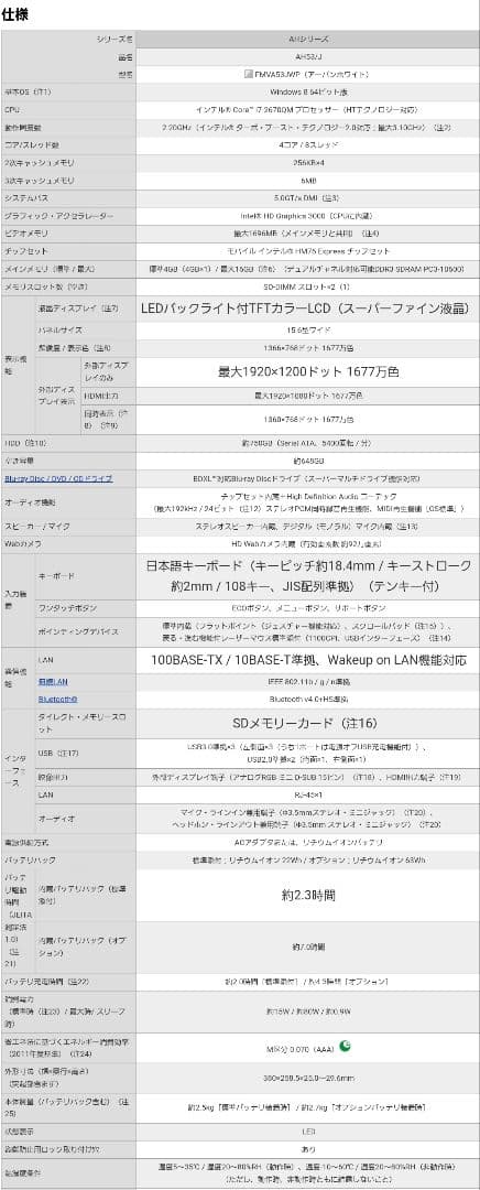 富士通 FMV LIFEBOOK AH53/J Core i7 8GB