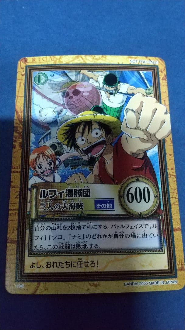 ワンピースカードダス　非売品　C-E1 ルフィ大海賊　三人の大海賊